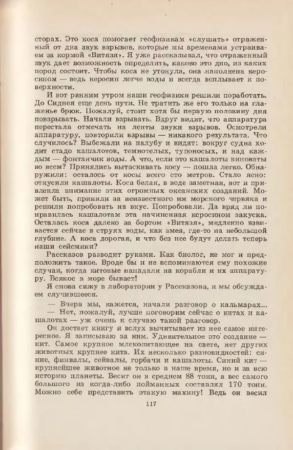Леонид Почивалов - На край света - за тайной. «Мечта» уходит в океан - Страница № 118