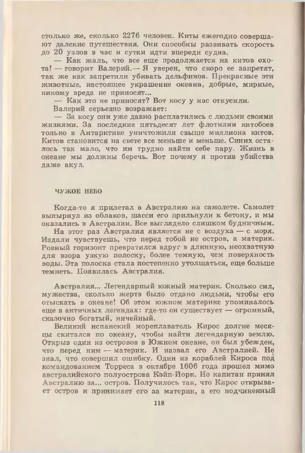 Леонид Почивалов - На край света - за тайной. «Мечта» уходит в океан - Страница № 119