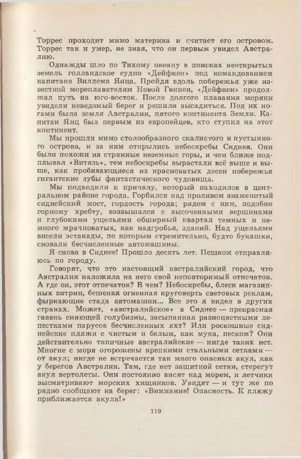 Леонид Почивалов - На край света - за тайной. «Мечта» уходит в океан - Страница № 120
