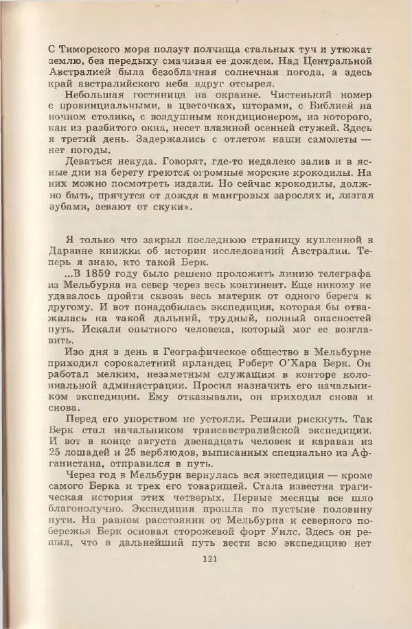 Леонид Почивалов - На край света - за тайной. «Мечта» уходит в океан - Страница № 122