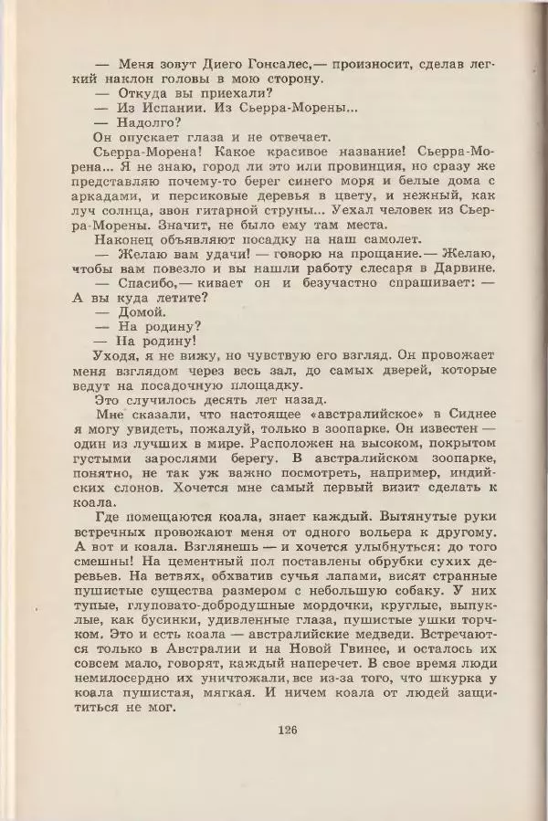 Леонид Почивалов - На край света - за тайной. «Мечта» уходит в океан - Страница № 127