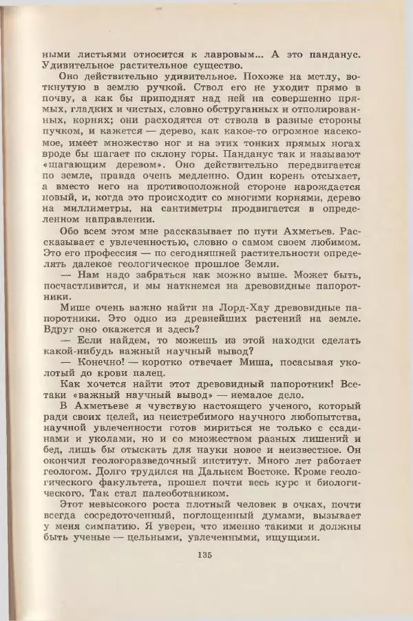 Леонид Почивалов - На край света - за тайной. «Мечта» уходит в океан - Страница № 136