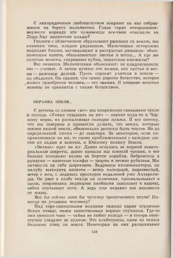 Леонид Почивалов - На край света - за тайной. «Мечта» уходит в океан - Страница № 139