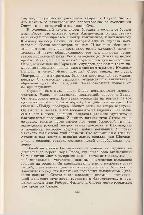 Леонид Почивалов - На край света - за тайной. «Мечта» уходит в океан - Страница № 143