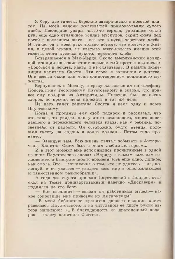 Леонид Почивалов - На край света - за тайной. «Мечта» уходит в океан - Страница № 145