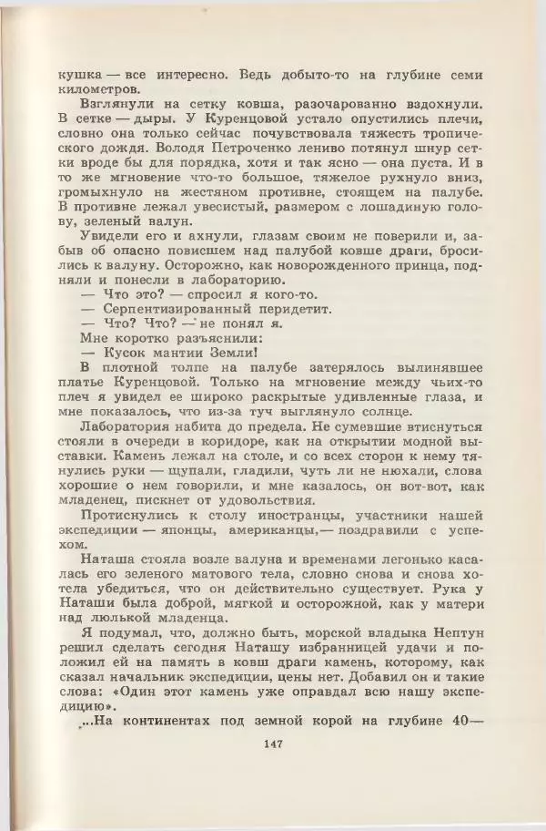 Леонид Почивалов - На край света - за тайной. «Мечта» уходит в океан - Страница № 148