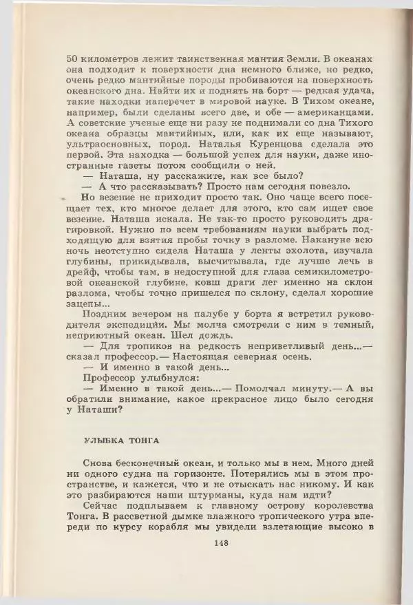 Леонид Почивалов - На край света - за тайной. «Мечта» уходит в океан - Страница № 149