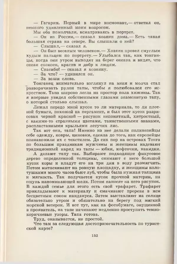 Леонид Почивалов - На край света - за тайной. «Мечта» уходит в океан - Страница № 153