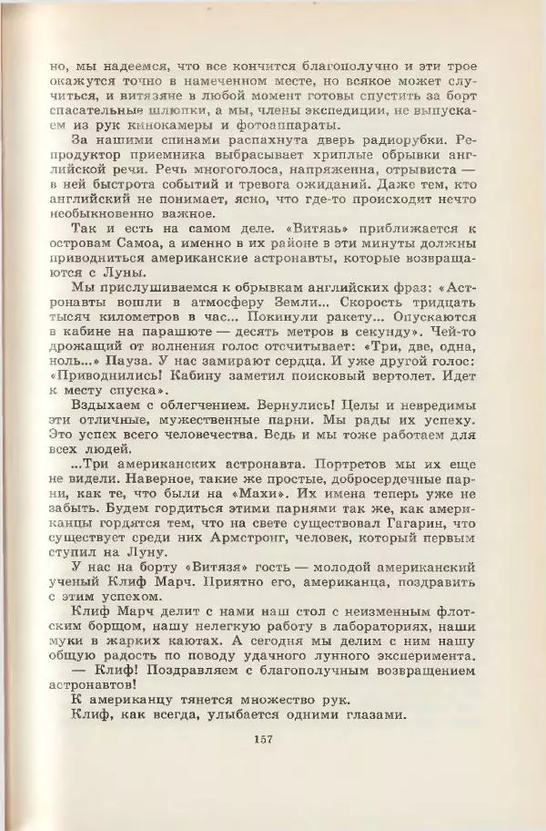Леонид Почивалов - На край света - за тайной. «Мечта» уходит в океан - Страница № 158
