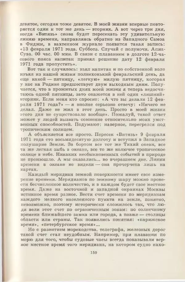 Леонид Почивалов - На край света - за тайной. «Мечта» уходит в океан - Страница № 160