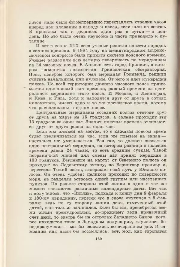 Леонид Почивалов - На край света - за тайной. «Мечта» уходит в океан - Страница № 161