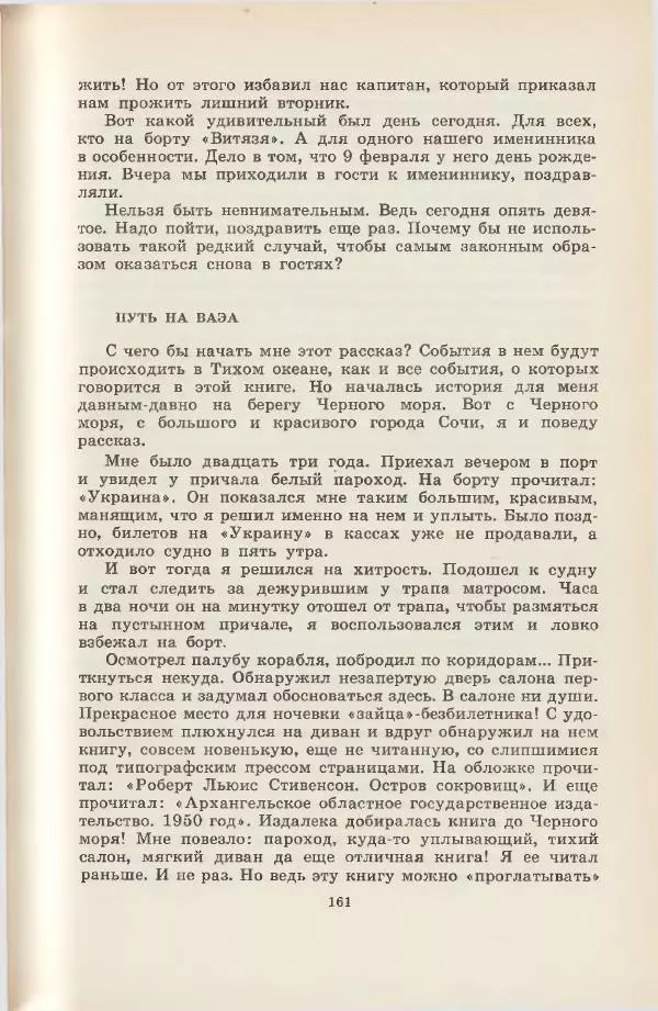 Леонид Почивалов - На край света - за тайной. «Мечта» уходит в океан - Страница № 162