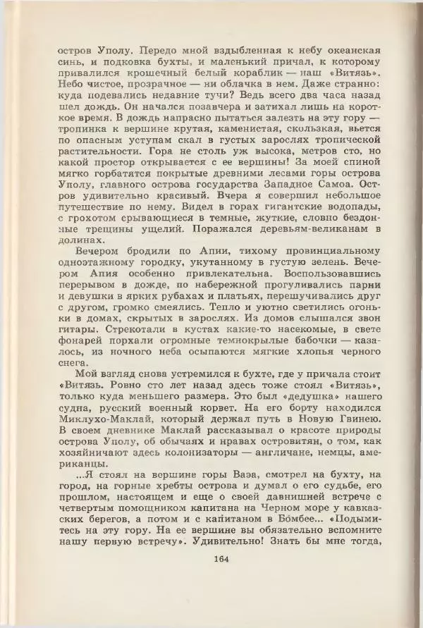 Леонид Почивалов - На край света - за тайной. «Мечта» уходит в океан - Страница № 165