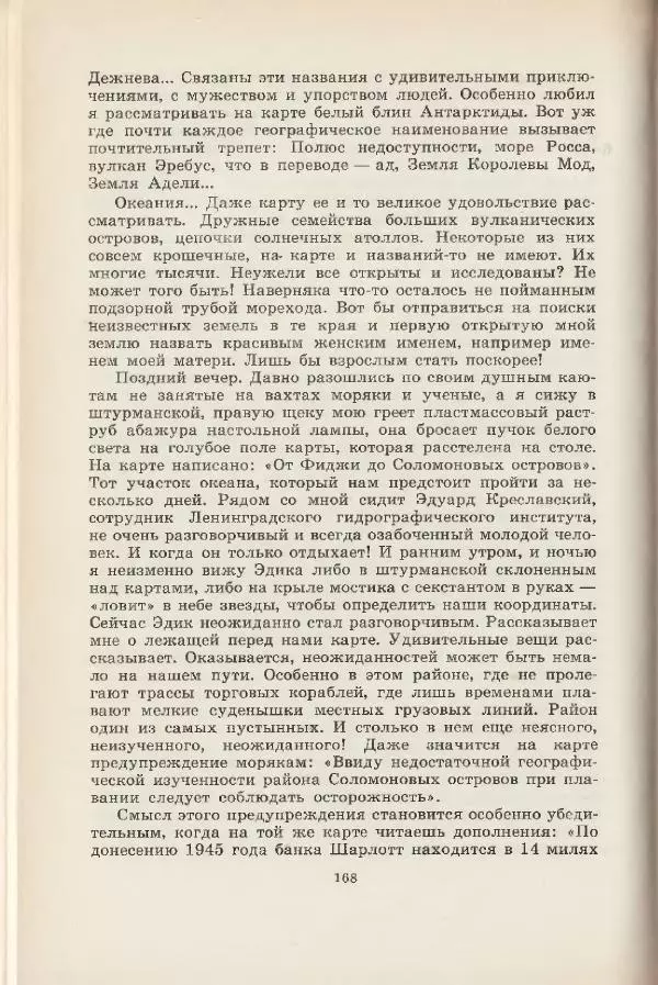Леонид Почивалов - На край света - за тайной. «Мечта» уходит в океан - Страница № 169