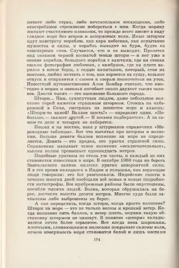 Леонид Почивалов - На край света - за тайной. «Мечта» уходит в океан - Страница № 175