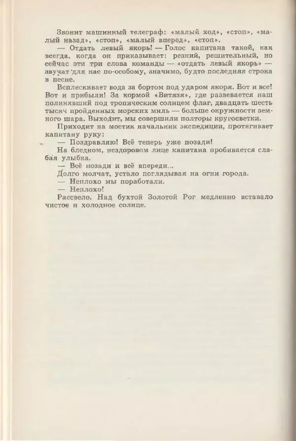 Леонид Почивалов - На край света - за тайной. «Мечта» уходит в океан - Страница № 183