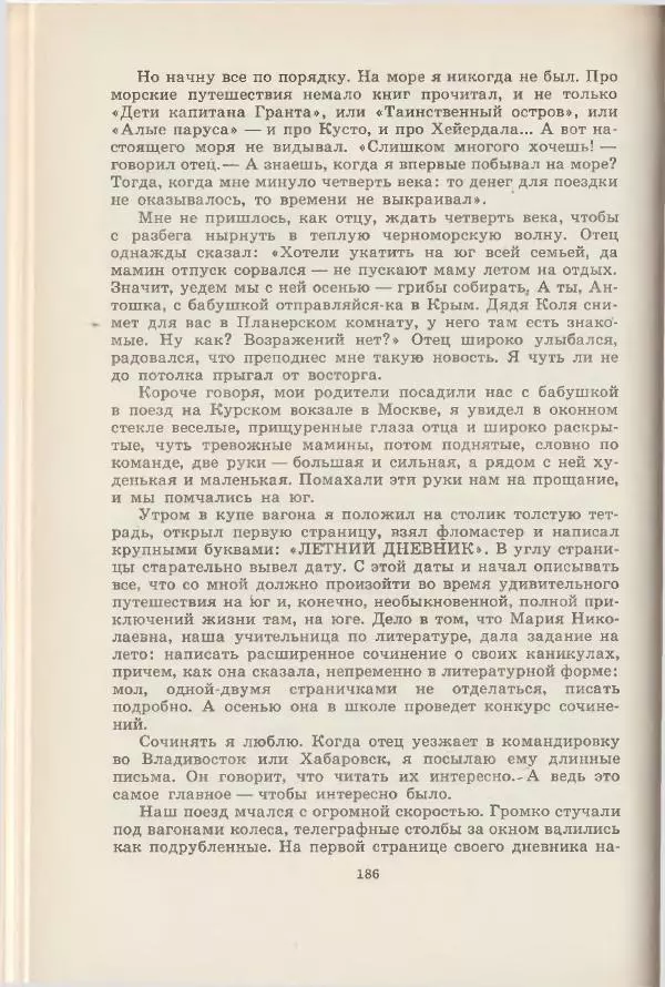 Леонид Почивалов - На край света - за тайной. «Мечта» уходит в океан - Страница № 186