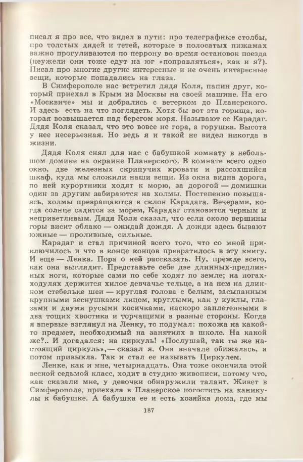 Леонид Почивалов - На край света - за тайной. «Мечта» уходит в океан - Страница № 187