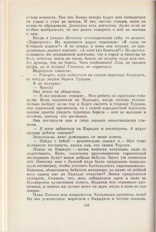 Леонид Почивалов - На край света - за тайной. «Мечта» уходит в океан - Страница № 188