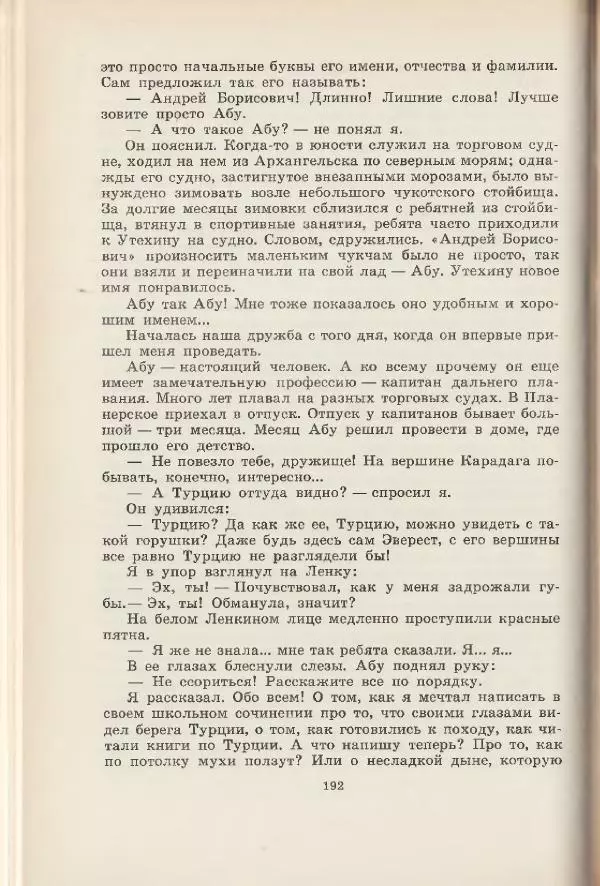 Леонид Почивалов - На край света - за тайной. «Мечта» уходит в океан - Страница № 192