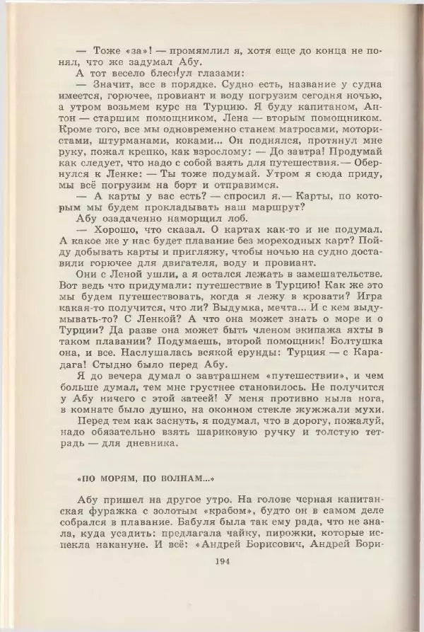 Леонид Почивалов - На край света - за тайной. «Мечта» уходит в океан - Страница № 194