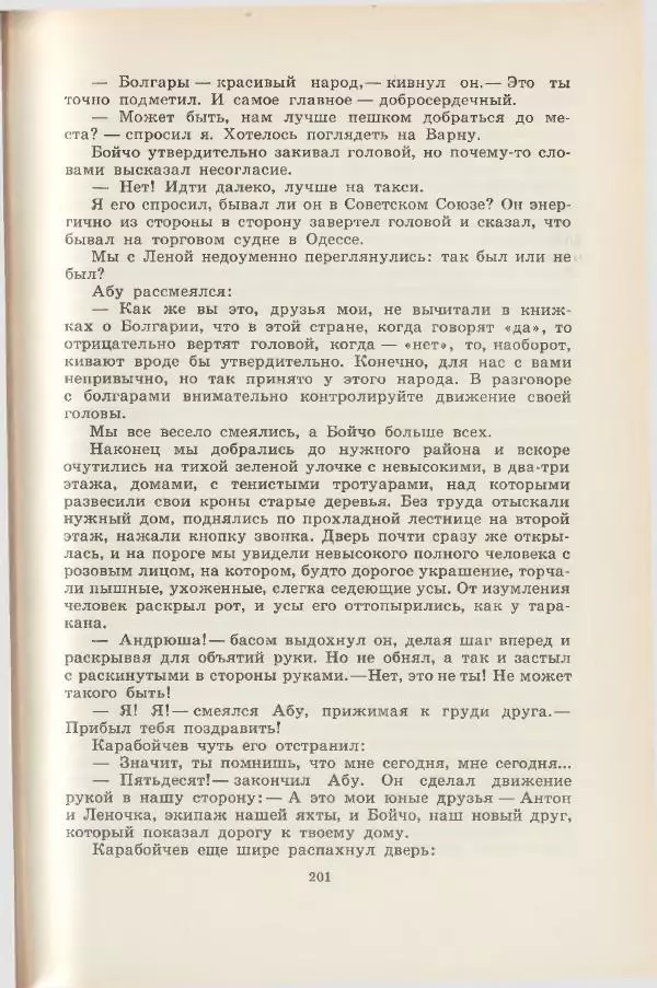 Леонид Почивалов - На край света - за тайной. «Мечта» уходит в океан - Страница № 201