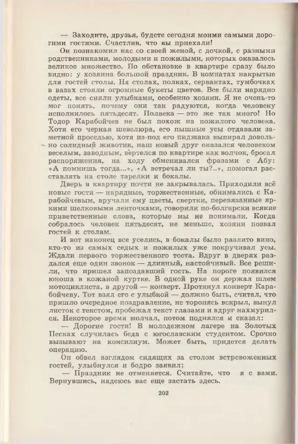 Леонид Почивалов - На край света - за тайной. «Мечта» уходит в океан - Страница № 202