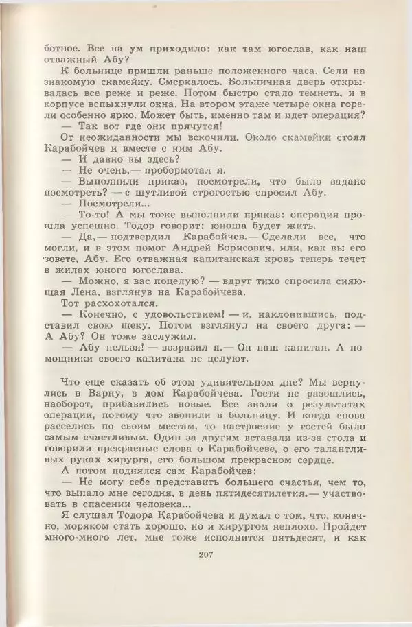 Леонид Почивалов - На край света - за тайной. «Мечта» уходит в океан - Страница № 207