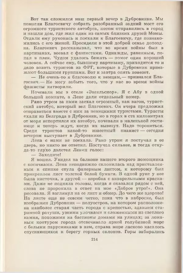 Леонид Почивалов - На край света - за тайной. «Мечта» уходит в океан - Страница № 214