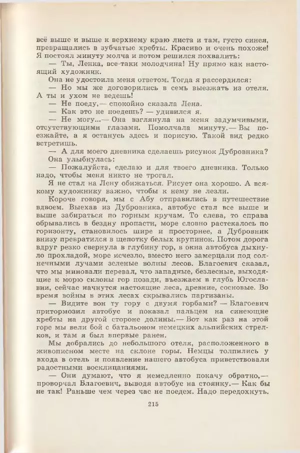 Леонид Почивалов - На край света - за тайной. «Мечта» уходит в океан - Страница № 215