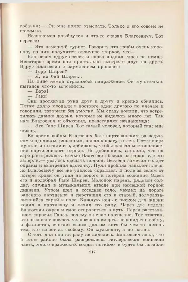 Леонид Почивалов - На край света - за тайной. «Мечта» уходит в океан - Страница № 217