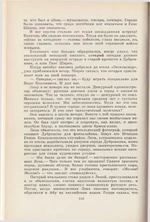 Леонид Почивалов - На край света - за тайной. «Мечта» уходит в океан - Страница № 218