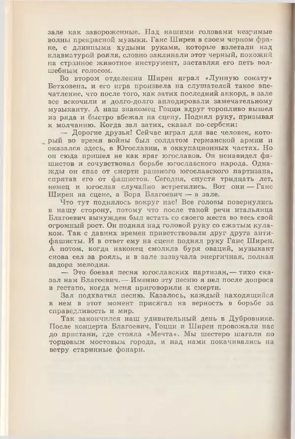 Леонид Почивалов - На край света - за тайной. «Мечта» уходит в океан - Страница № 220