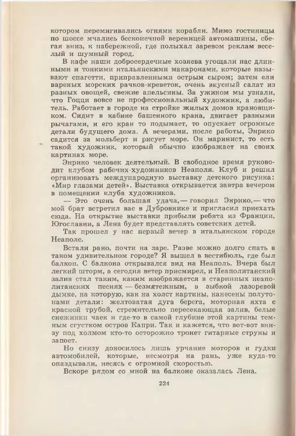 Леонид Почивалов - На край света - за тайной. «Мечта» уходит в океан - Страница № 224