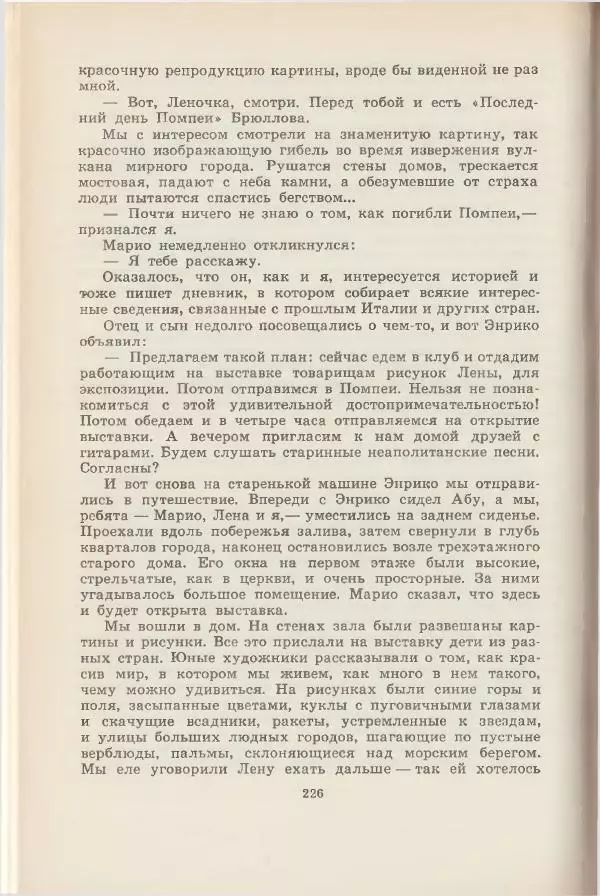 Леонид Почивалов - На край света - за тайной. «Мечта» уходит в океан - Страница № 226