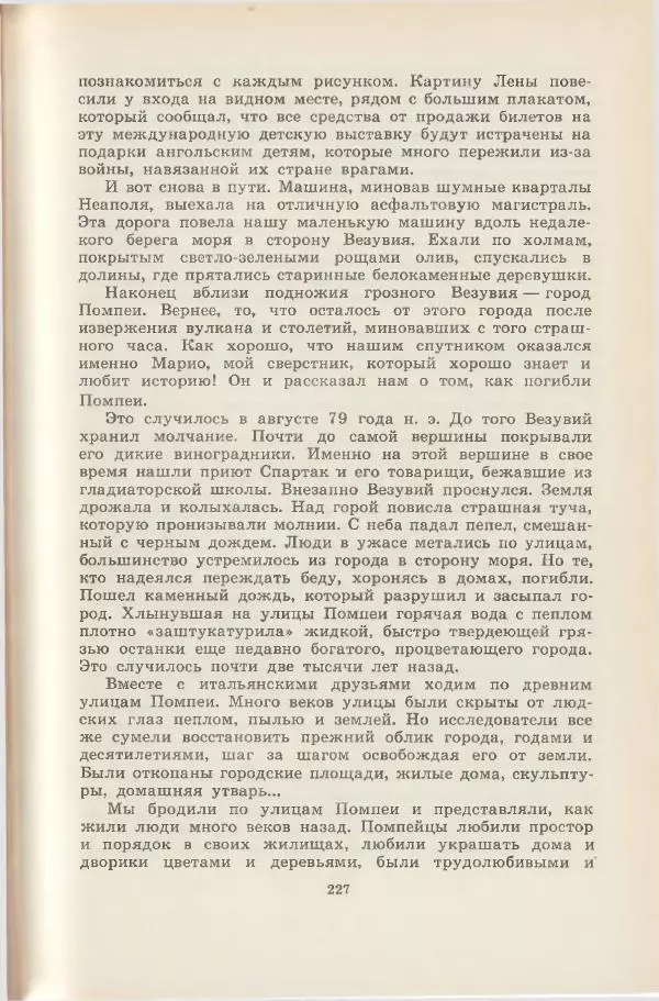 Леонид Почивалов - На край света - за тайной. «Мечта» уходит в океан - Страница № 227