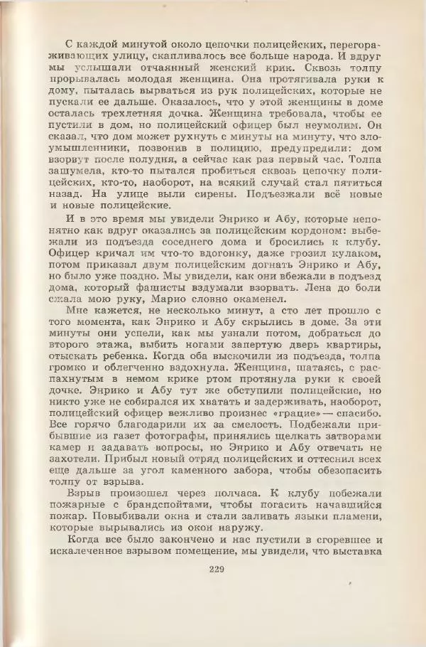 Леонид Почивалов - На край света - за тайной. «Мечта» уходит в океан - Страница № 229