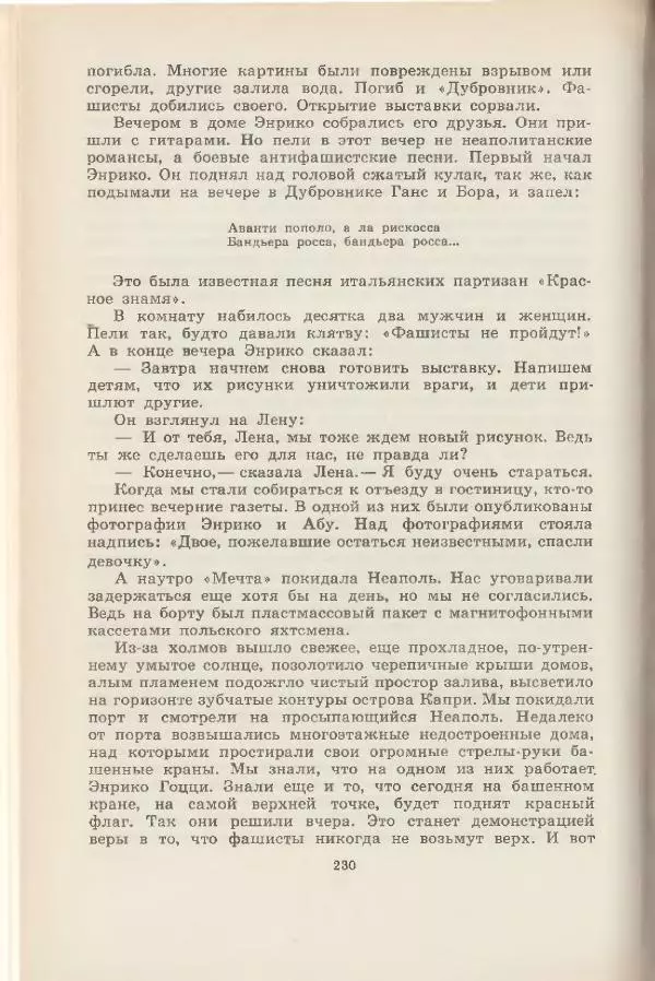 Леонид Почивалов - На край света - за тайной. «Мечта» уходит в океан - Страница № 230