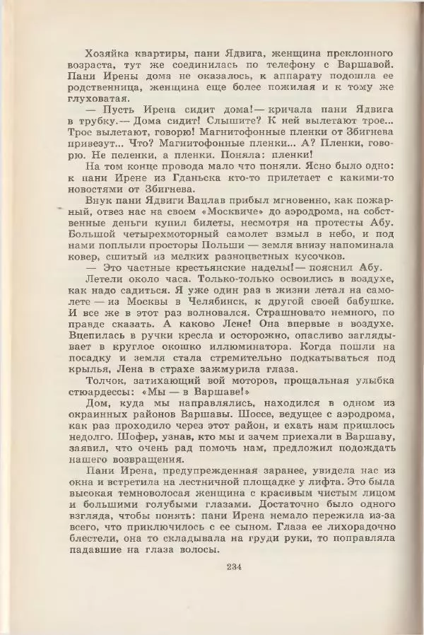 Леонид Почивалов - На край света - за тайной. «Мечта» уходит в океан - Страница № 234