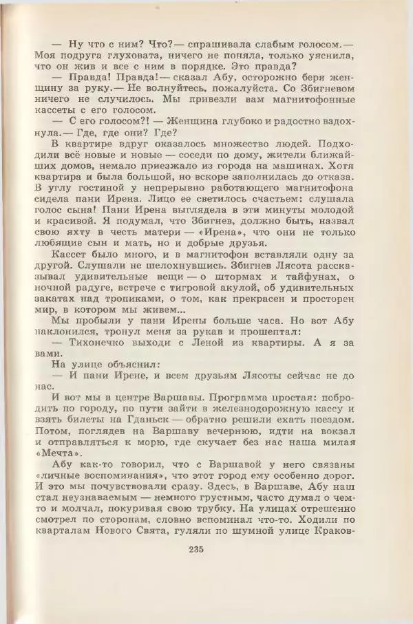 Леонид Почивалов - На край света - за тайной. «Мечта» уходит в океан - Страница № 235
