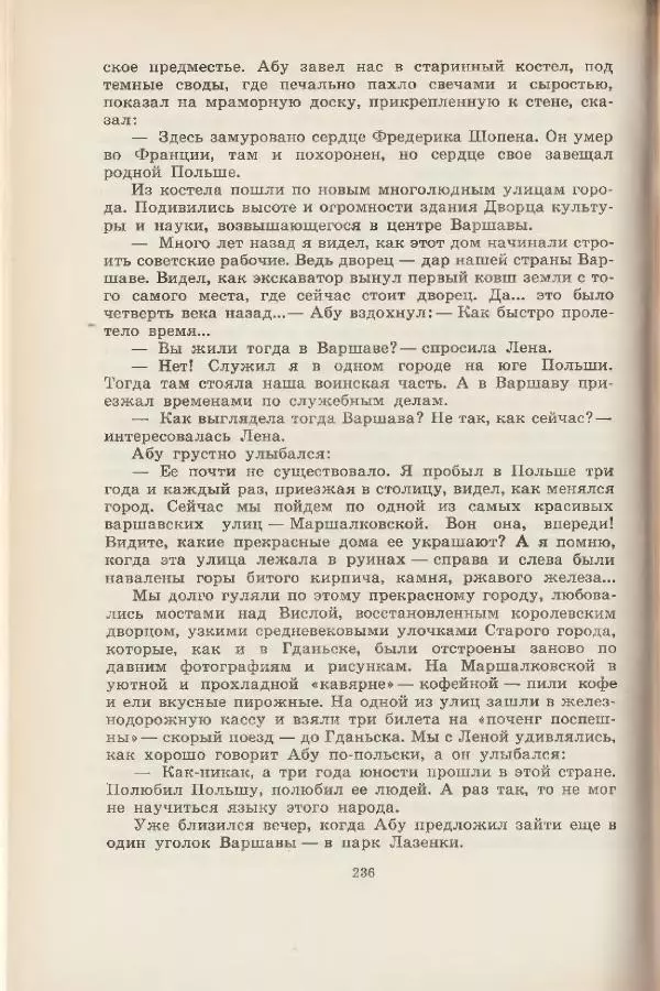 Леонид Почивалов - На край света - за тайной. «Мечта» уходит в океан - Страница № 236