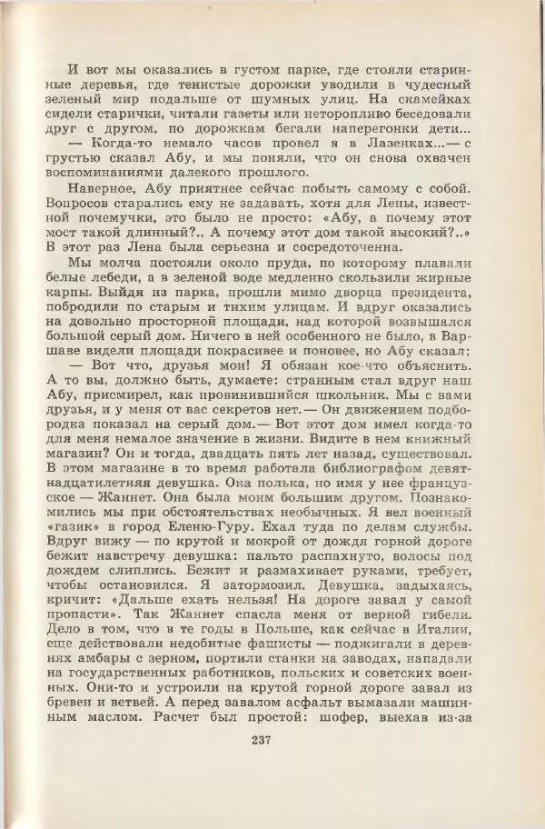 Леонид Почивалов - На край света - за тайной. «Мечта» уходит в океан - Страница № 237