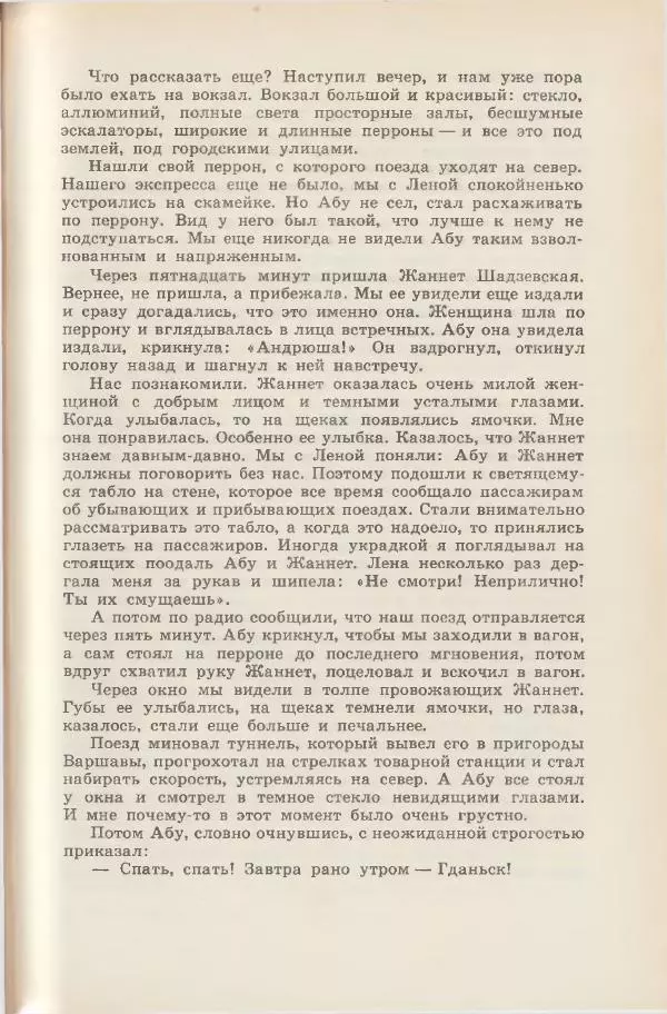 Леонид Почивалов - На край света - за тайной. «Мечта» уходит в океан - Страница № 239