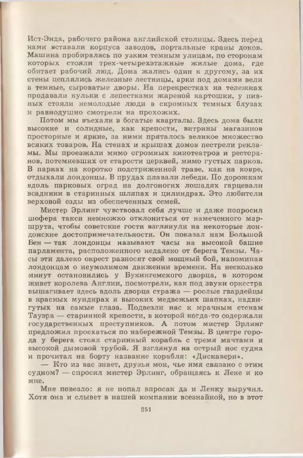 Леонид Почивалов - На край света - за тайной. «Мечта» уходит в океан - Страница № 251