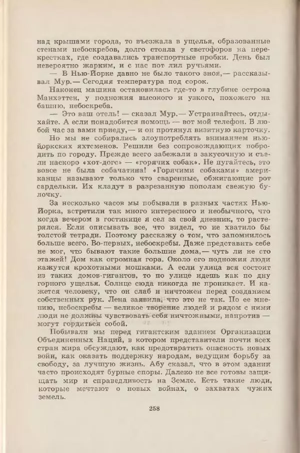 Леонид Почивалов - На край света - за тайной. «Мечта» уходит в океан - Страница № 258