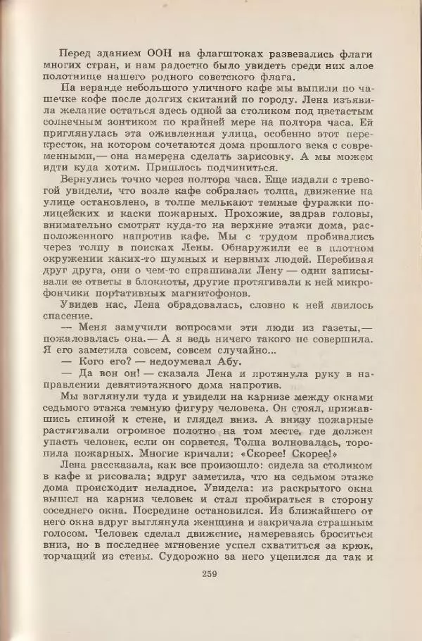 Леонид Почивалов - На край света - за тайной. «Мечта» уходит в океан - Страница № 259