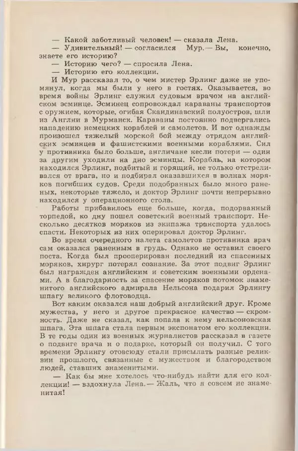 Леонид Почивалов - На край света - за тайной. «Мечта» уходит в океан - Страница № 264