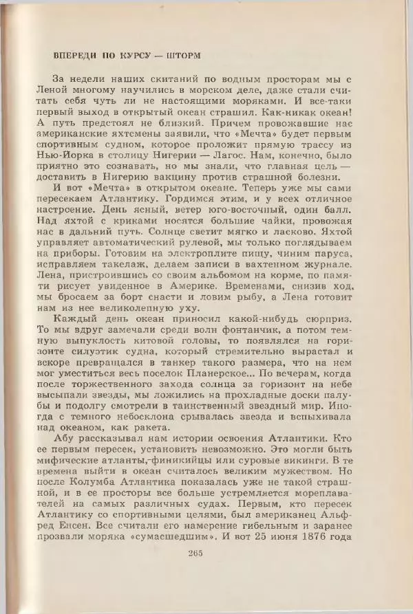 Леонид Почивалов - На край света - за тайной. «Мечта» уходит в океан - Страница № 265