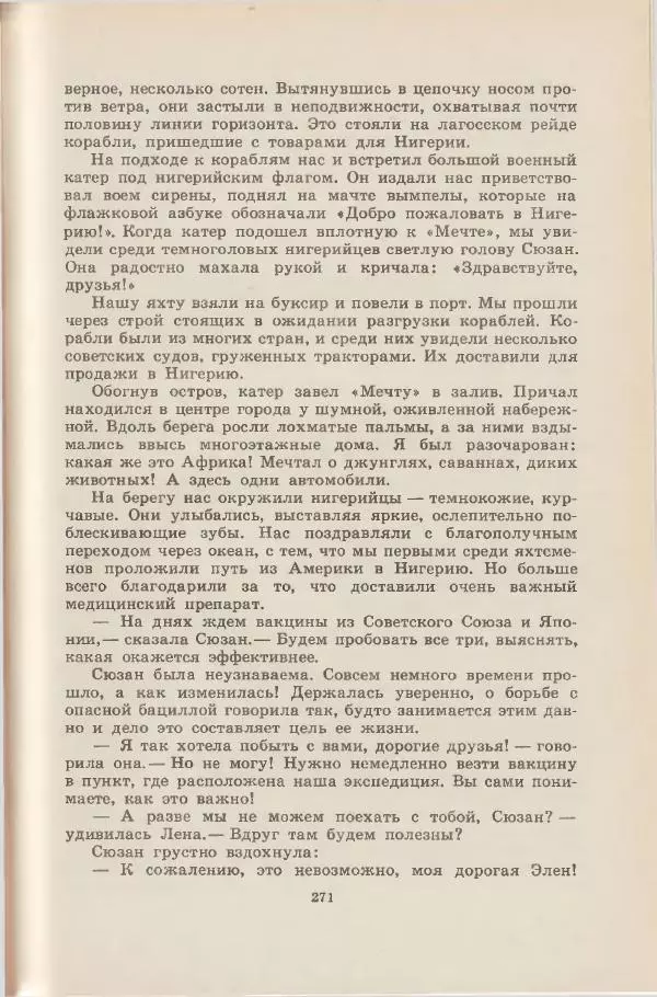 Леонид Почивалов - На край света - за тайной. «Мечта» уходит в океан - Страница № 271