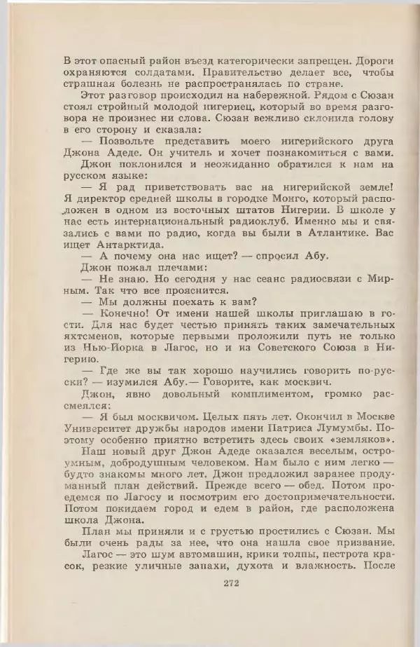 Леонид Почивалов - На край света - за тайной. «Мечта» уходит в океан - Страница № 272
